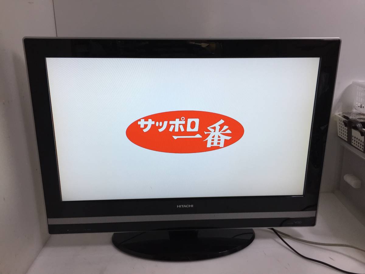 日立 26V型地上・BS・110度CSデジタルハイビジョン液晶テレビWooo 中古