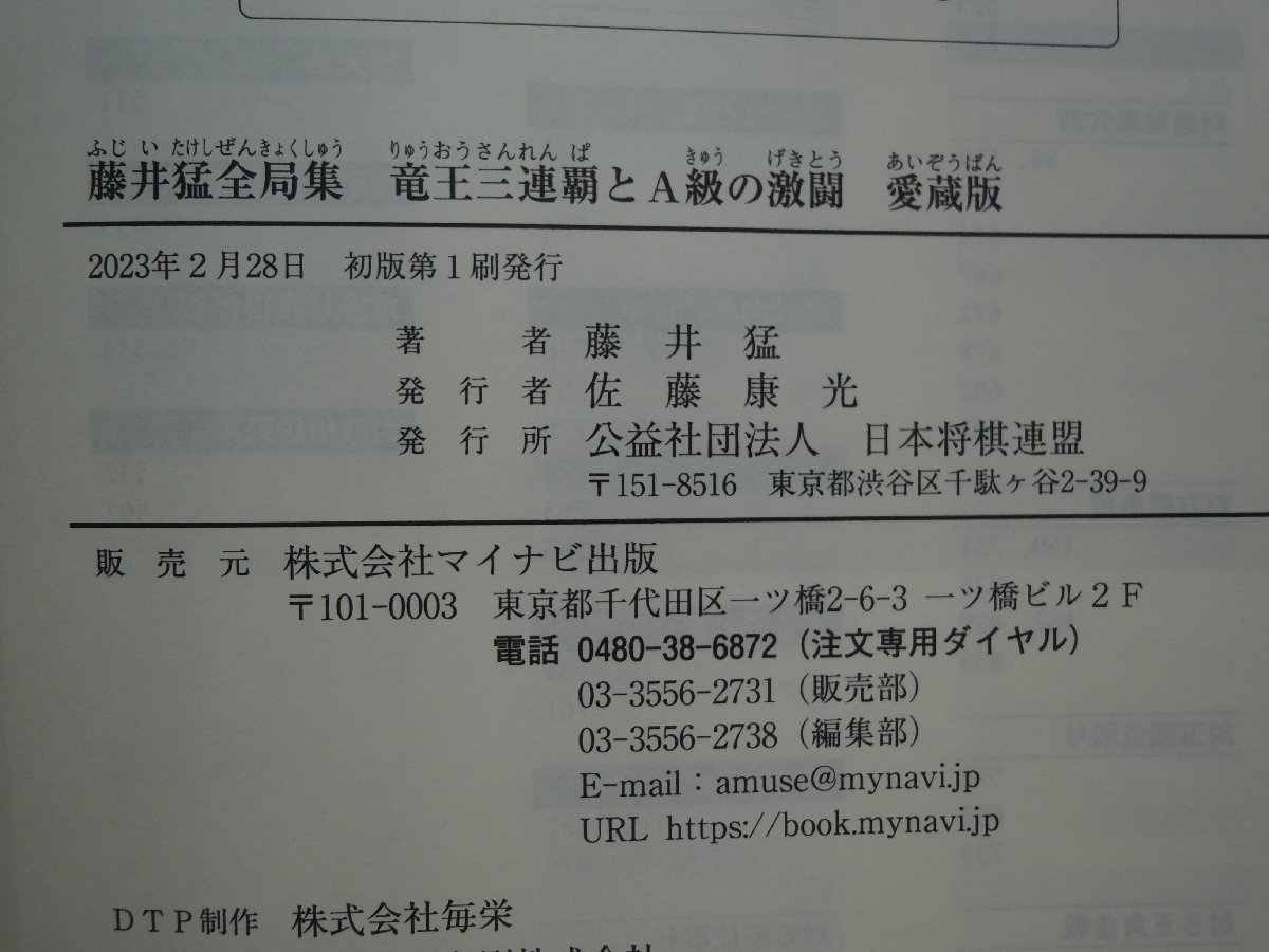 藤井猛　全局集セット 藤井猛全局集 竜王三連覇とA級の激闘 愛蔵版」ご注文ページ｜将棋情報局