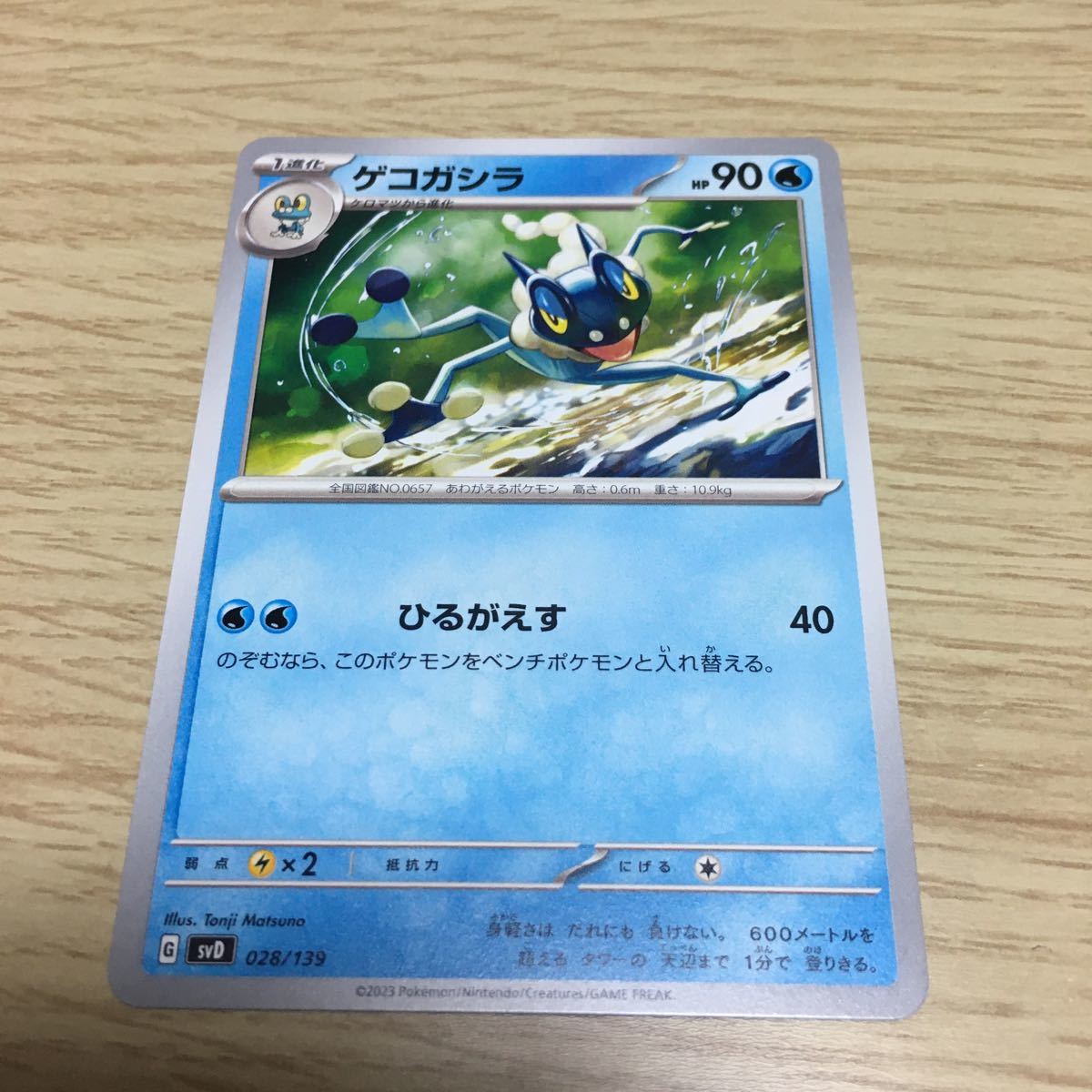 残11 ゲコガシラ 028/139ポケカ ポケモンカードゲーム スカーレット