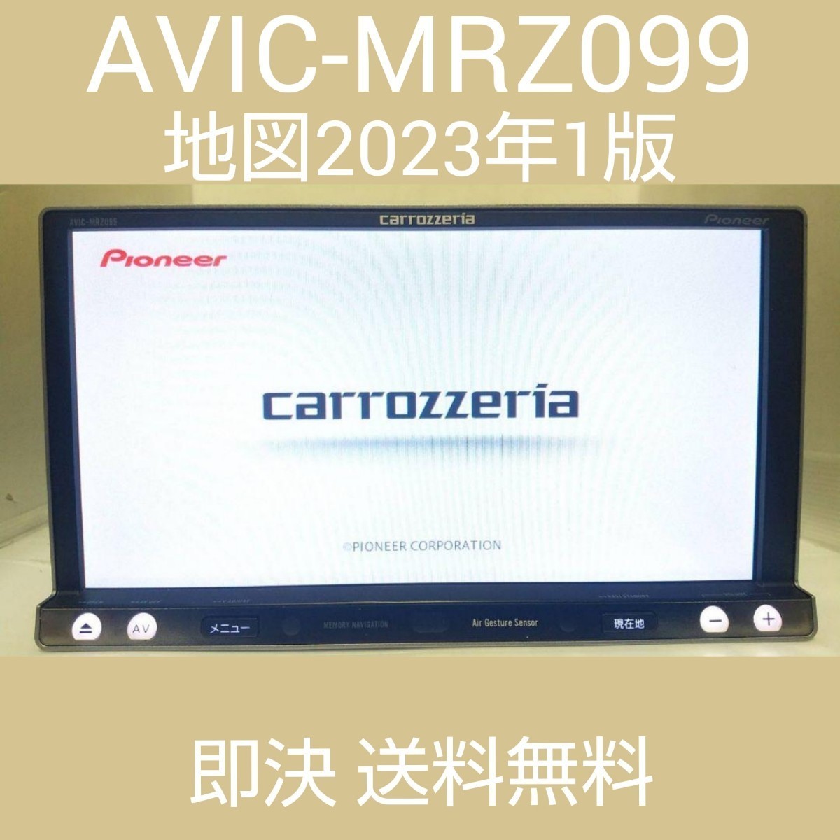 AVIC-MRZ099 | 最新地図 AVIC-MRZ099W 楽ナビ カロッツェリア製 地図