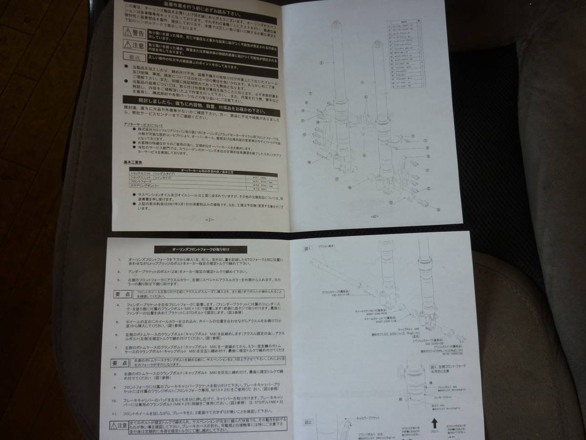 新作，品質保証 オーリンズ　CB1300SF　SB　SC54　０３～０９年用　OH前提でお安く出品です。