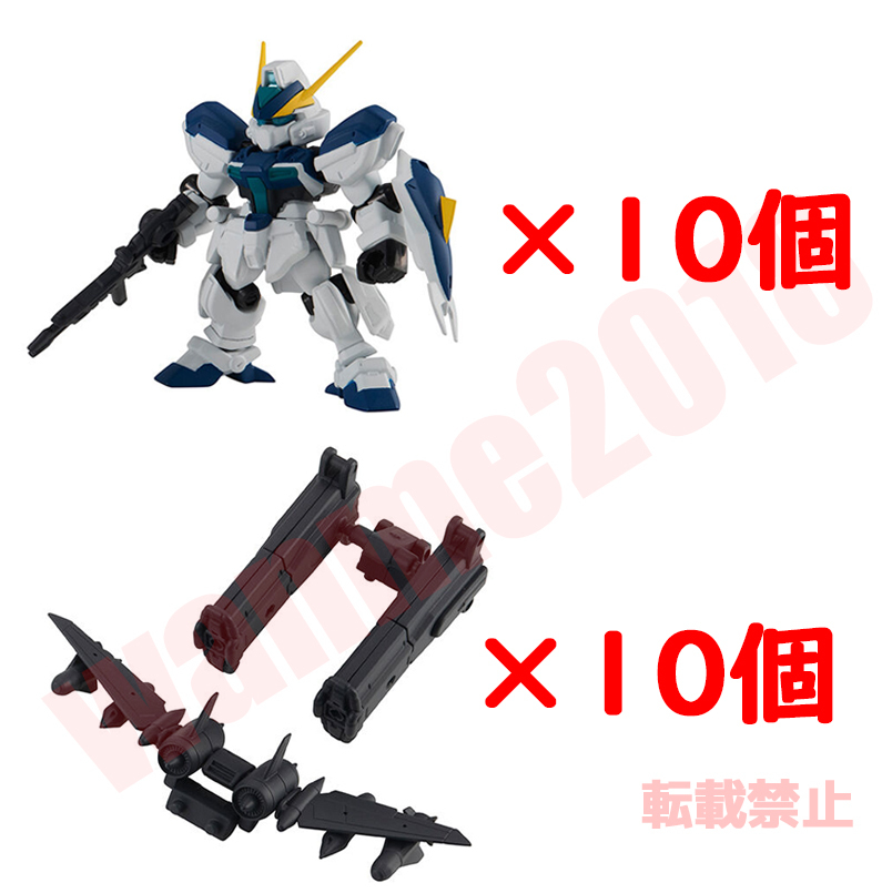 【送料無料】10個セット ウィンダム + バックパック モビルスーツアンサンブル 25　MOBILE SUIT ENSEMBLE 25