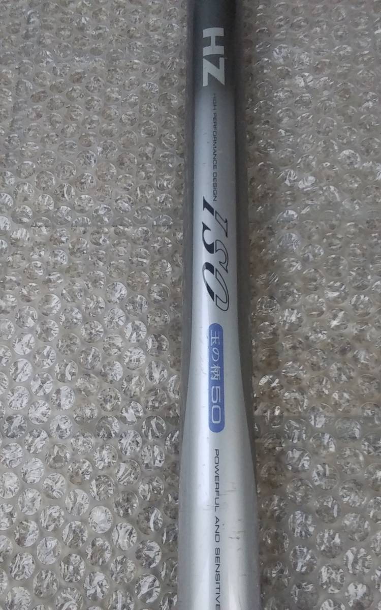 極上玉ノ柄】日本製 DAIWA HZ ISO玉ノ柄50 ISO HZ - 磯
