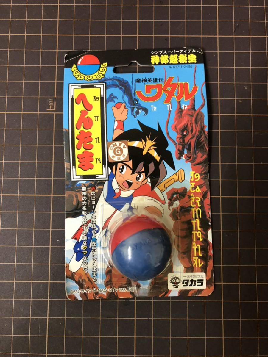 魔神英雄伝ワタル へんたま 神部超秘宝 魔神英雄伝ワタル タカラ - 神部超秘宝 Yahoo!オークション 神部超秘宝へん