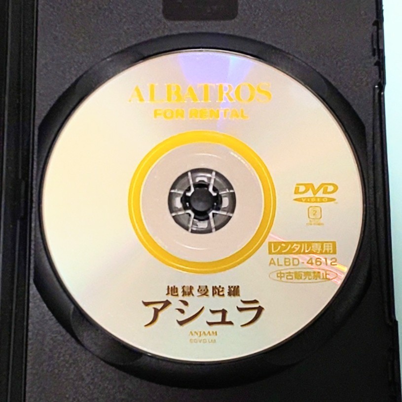 地獄曼陀羅 アシュラ レンタル版 DVD インド 映画 ラーフル・ラワィル
