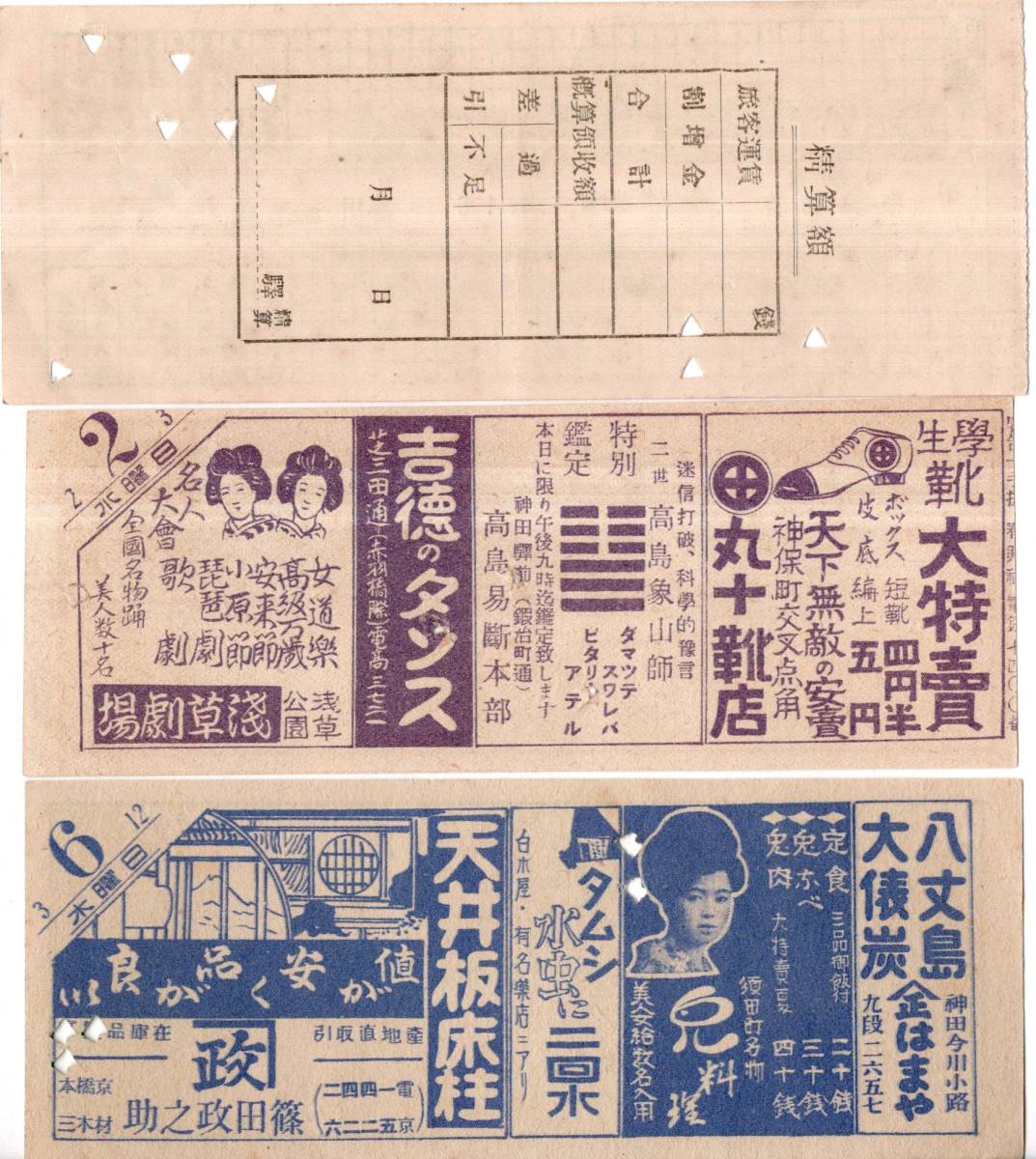 車内補充券 鉄道省概算切符甲第0023號冊No16品川駅駐在某氏印乗越1枚