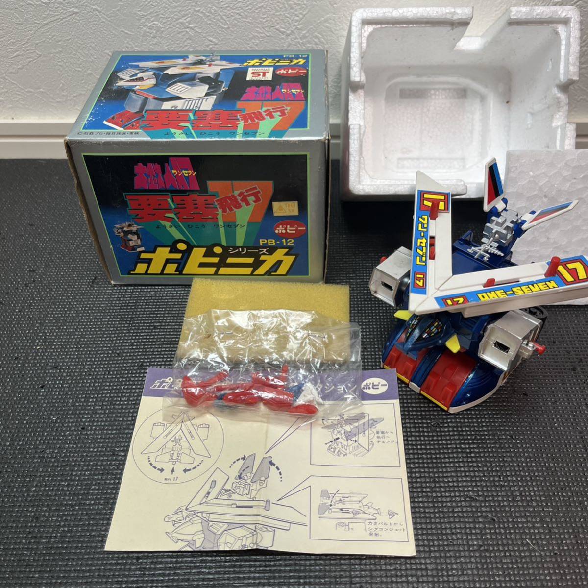 初出し　完品　ポピニカ 要塞飛行17 PB-12 付属品全てあり　ポピー 超合金