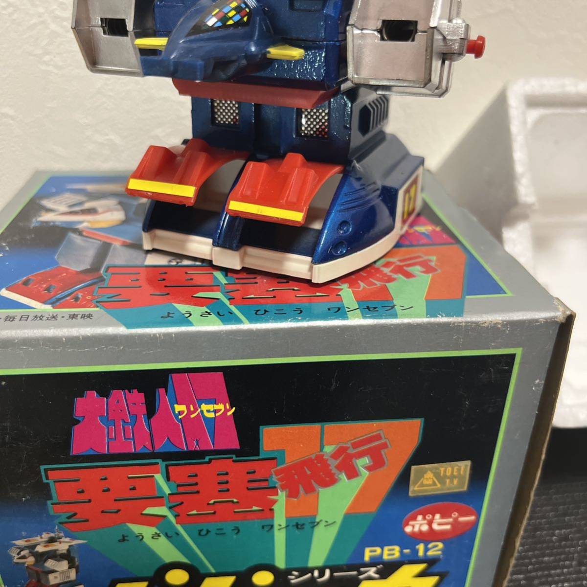初出し 完品 ポピニカ 要塞飛行17 PB-12 付属品全てあり ポピー 超合金