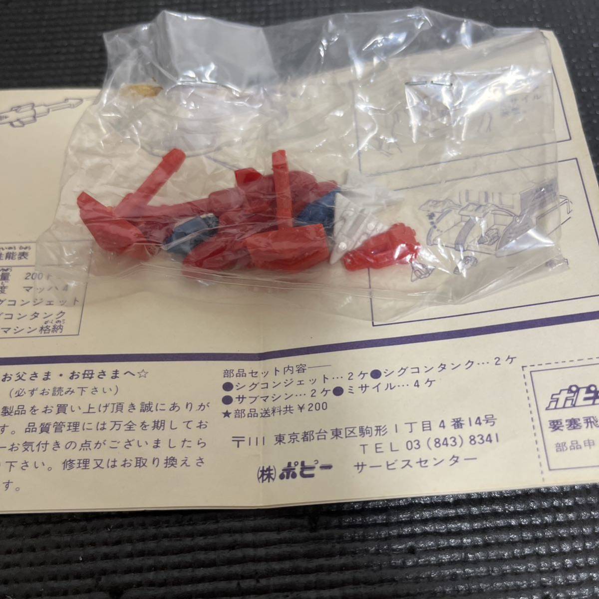 初出し 完品 ポピニカ 要塞飛行17 PB-12 付属品全てあり ポピー 超合金