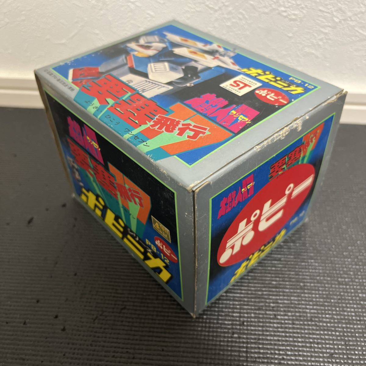 初出し 完品 ポピニカ 要塞飛行17 PB-12 付属品全てあり ポピー 超合金