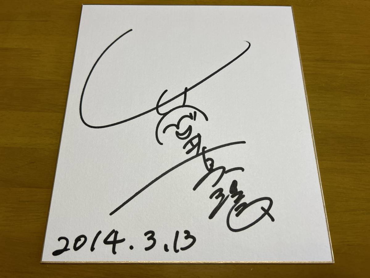 直筆サイン色紙 筒井真理子 直筆サイン色紙 女優