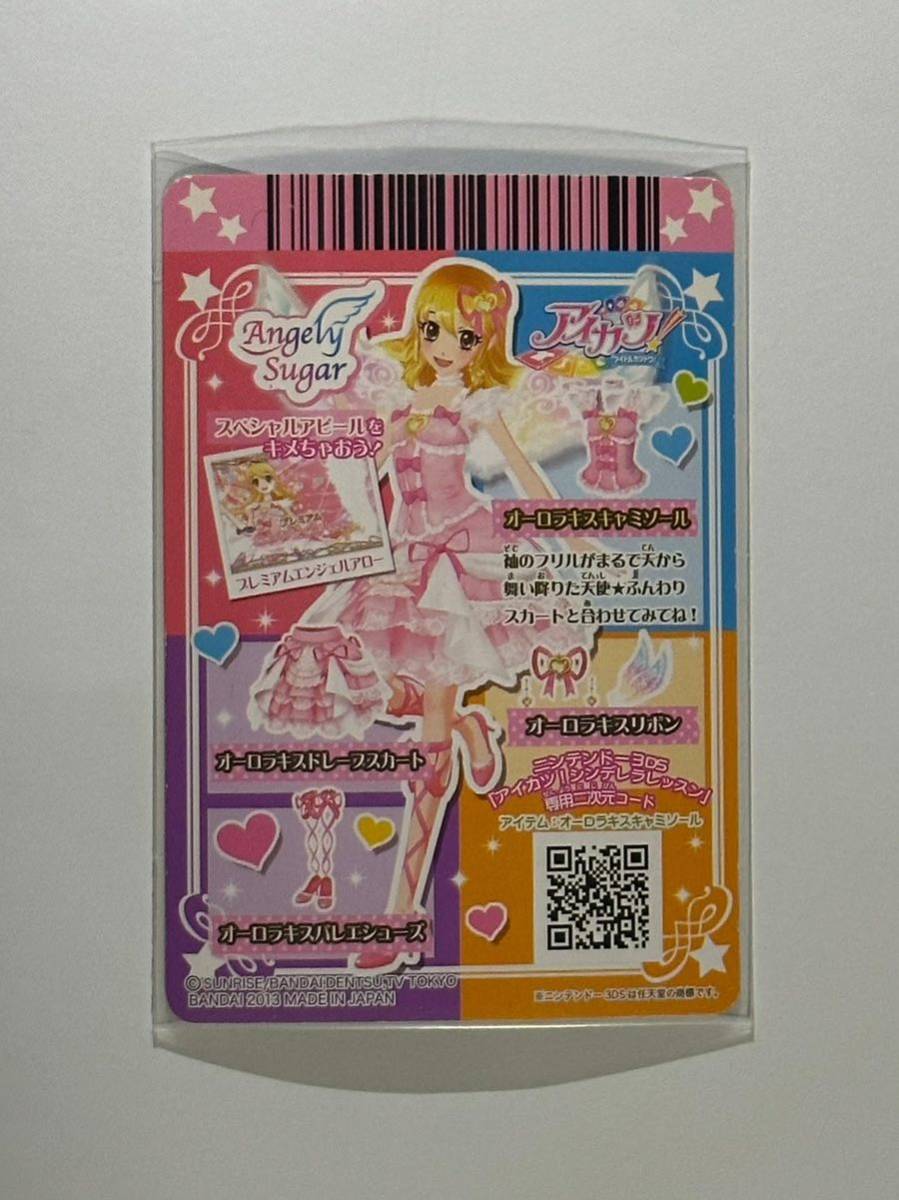 送料84円 定形郵便 アイカツカード エンジェリーシュガー オーロラキス