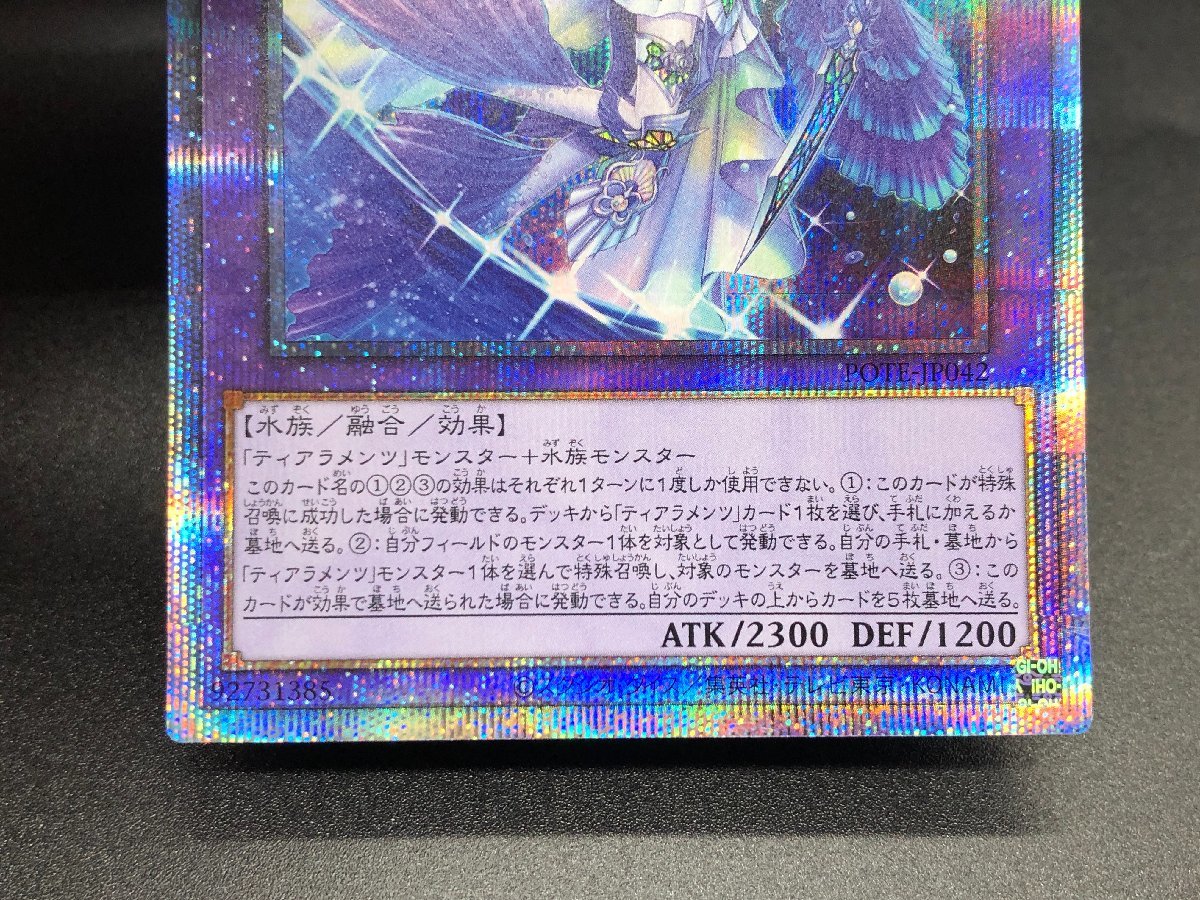 遊戯王 プリシク POTE-JP042 ティアラメンツ・キトカロス プリズマ