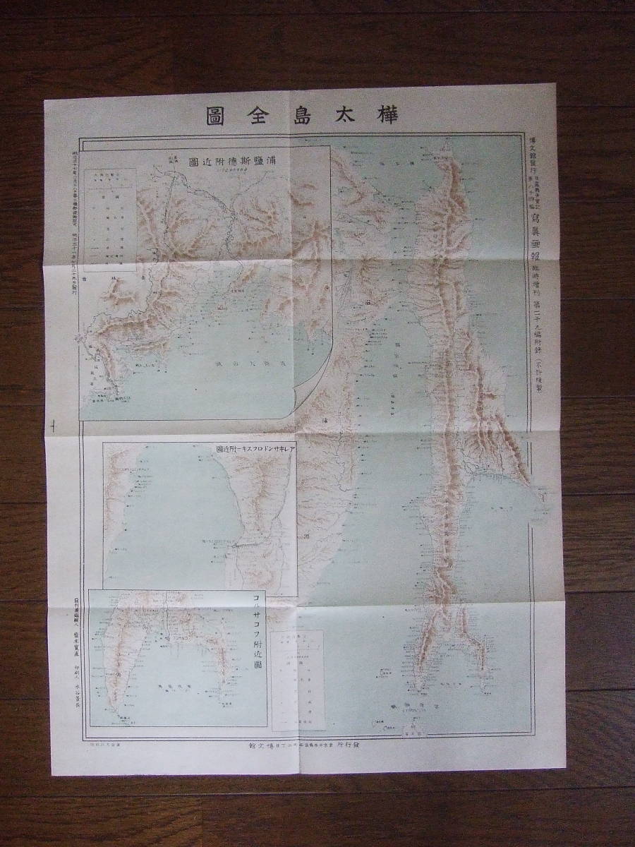 戦前 明治38年(1905年)「樺太島全図（38.5×53cm）」博文館 写真画報臨時増刊付録　大きさ／390X525㎜