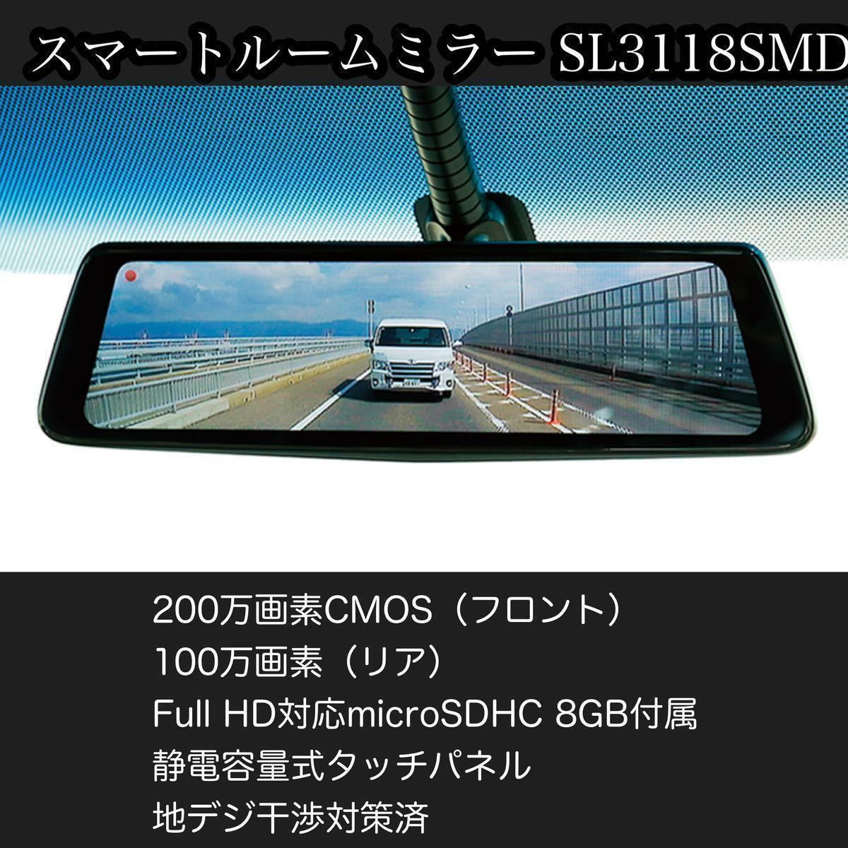 【送料込み】高画質 デジタルインナーミラー　SOLING SL3118SMD 前後ドライブレコーダー内蔵 バックカメラ SDカード付属　　