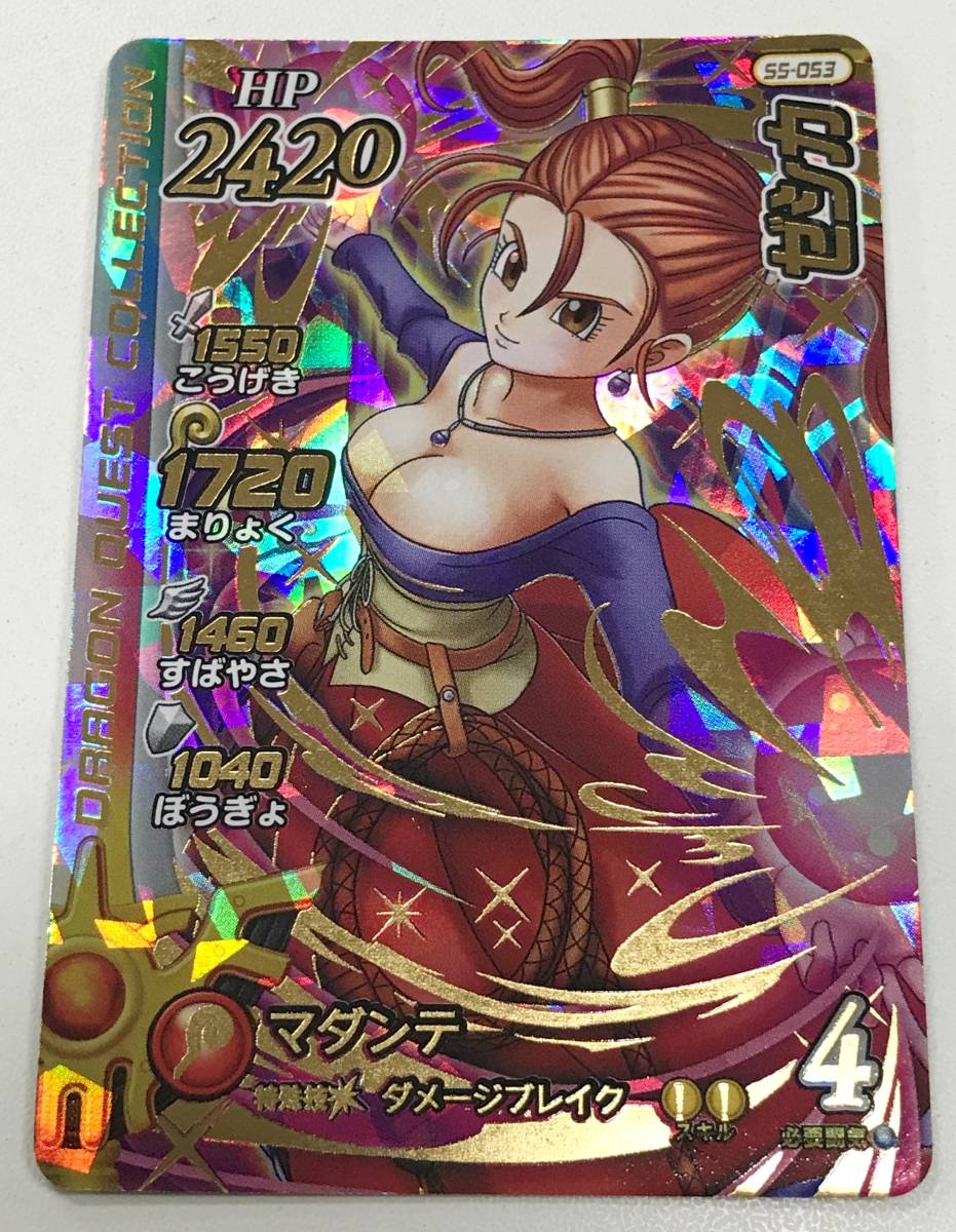 0861276N☆ ドラゴンクエスト ダイの大冒険 クロスブレイド S5-053 