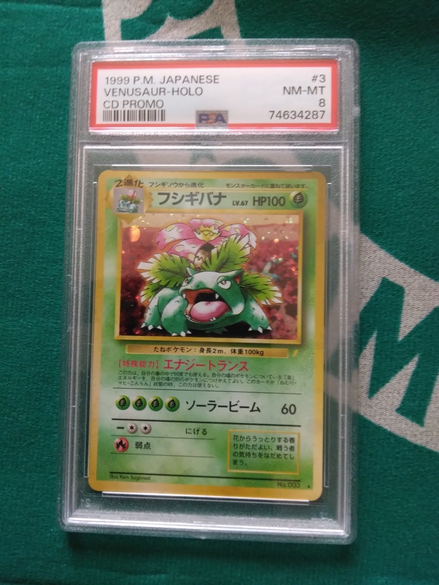 PSA103連番 リザードン フシギバナ カメックス 25th プロモ ポケモン