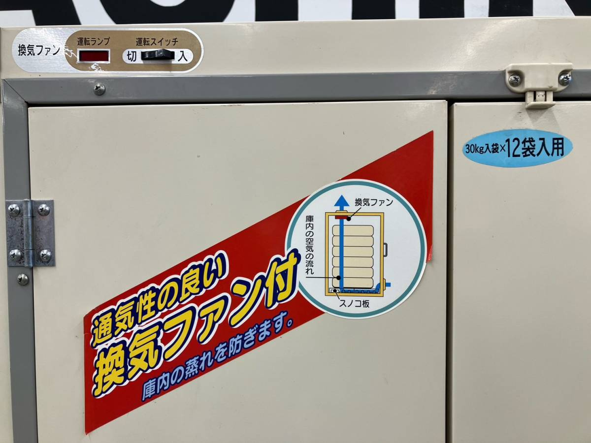 三重県桑名市 引き取り限定 エムケー精工 米保管庫 RSKF-312 100V 管理 
