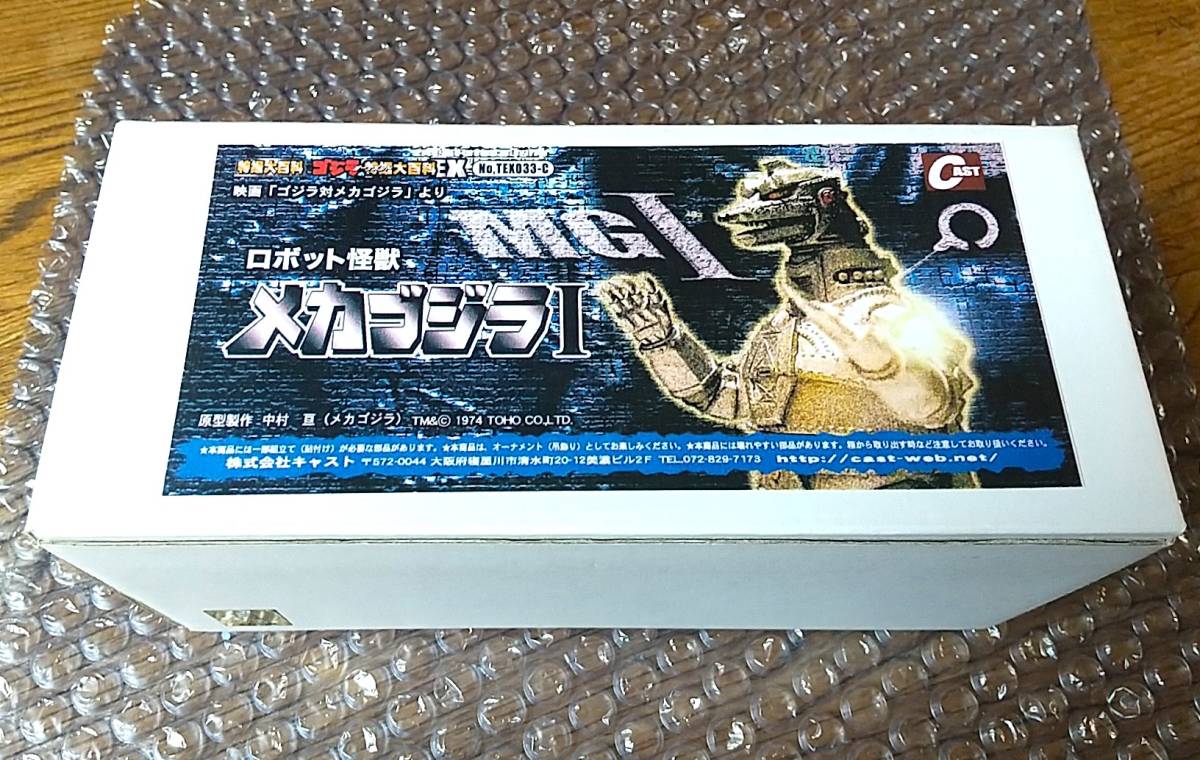 CAST (旧 イワクラ) ゴジラ 特撮大百科 EX 『ロボット怪獣 メカゴジラⅠ』 TEX-033-C 中古美品