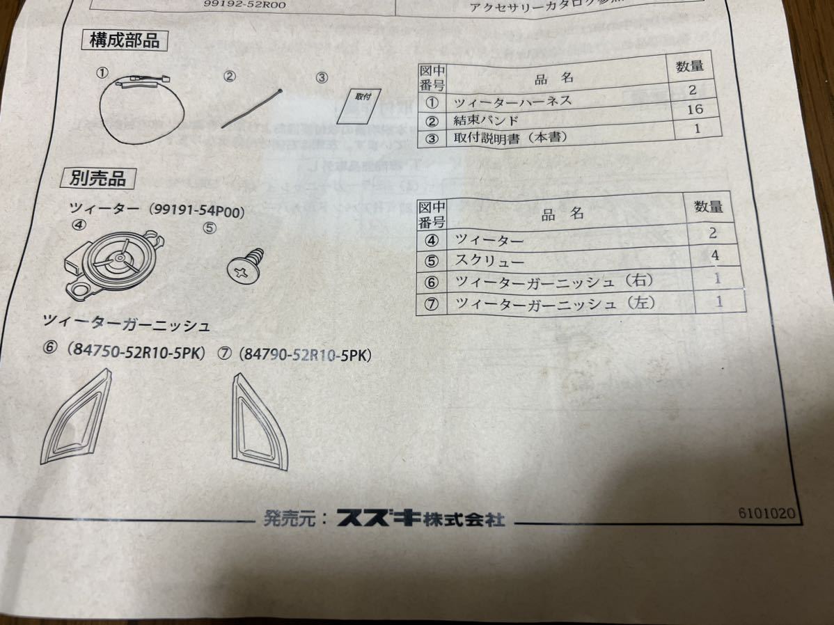 未使用品 スズキ純正オプション フロントツィーターハーネス 99192