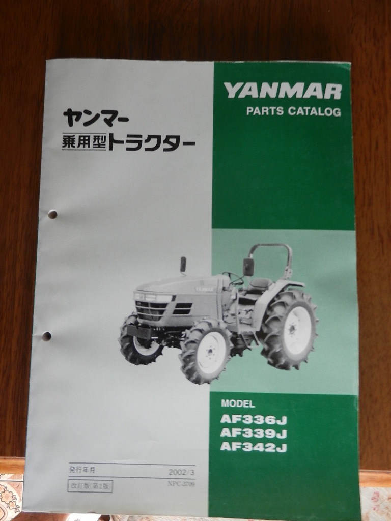 さおぴー様 ヤンマートラクター AF336~342 部品表の出品になります。 | 1STSSS.COM