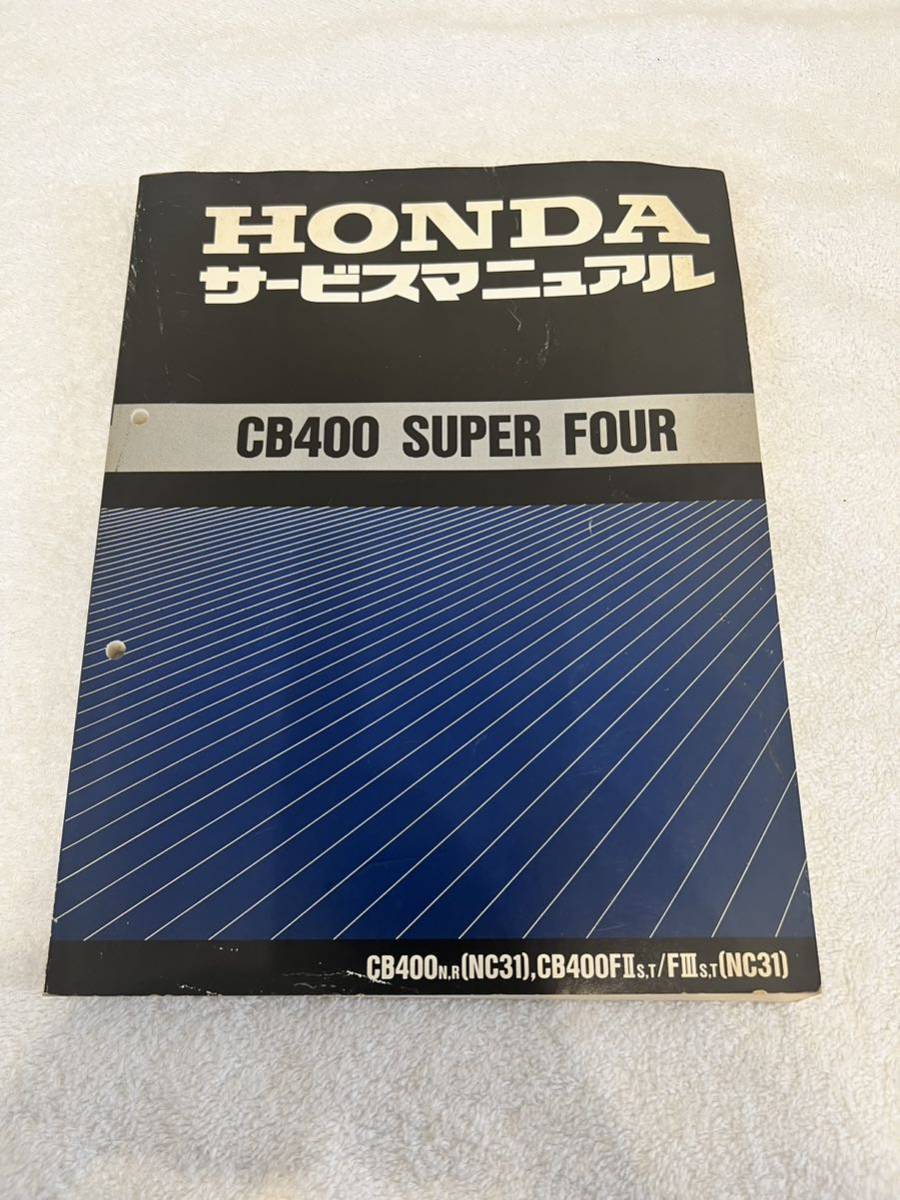 CB400 サービスマニュアル SUPER HONDA FOUR ホンダ CB400SF Four 