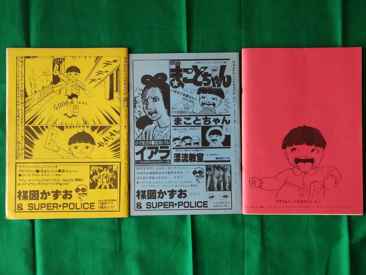 □ 楳図かずお ファンクラブマガジン KAZZ Vol.1～Vol.3 1980年 第四の