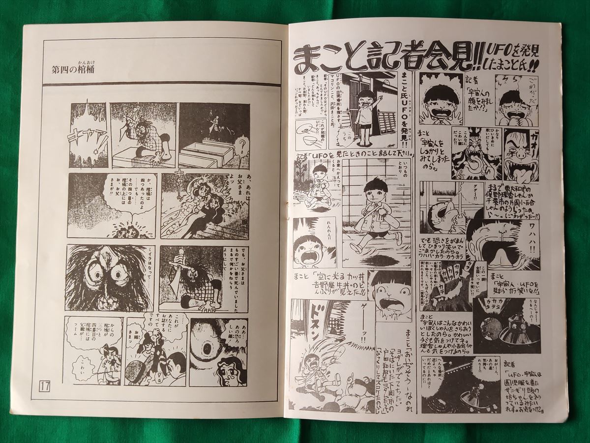 □ 楳図かずお ファンクラブマガジン KAZZ Vol.1～Vol.3 1980年 第四の