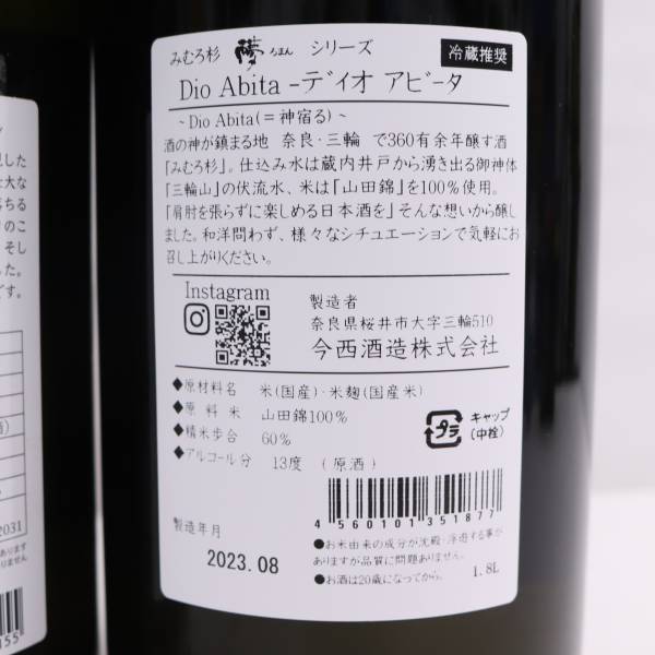 1円~【2本セット】日本酒各種（みむろ杉 夢 ろまん シリーズ Dio abita ディオアビータ 13度 720ml 製造23.08 等）G23I150065