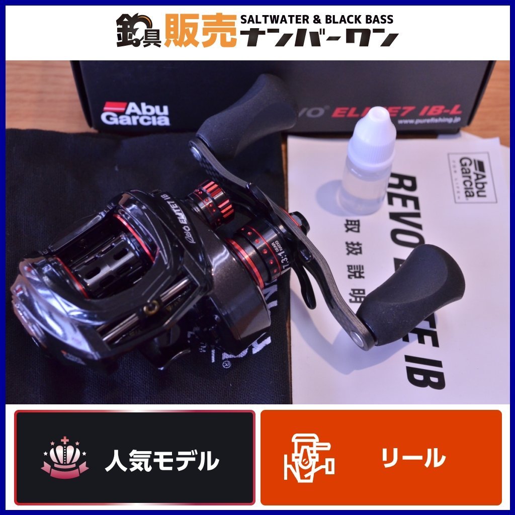 人気モデル1】アブガルシア レボ エリート7 IB L 左 AbuGarcia REVO