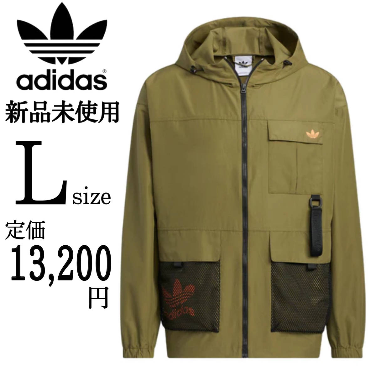 新品 アディダスオリジナルス Lsize マウンテンパーカー 定価1.3万 ジャケット カーキ 緑 メッシュ ナイロン 防風 adidas originals 服