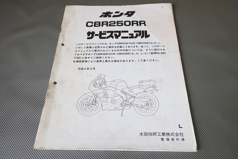 CBR250R サービスマニュアル ホンダ サービス 追補版 - CBR250FOUR