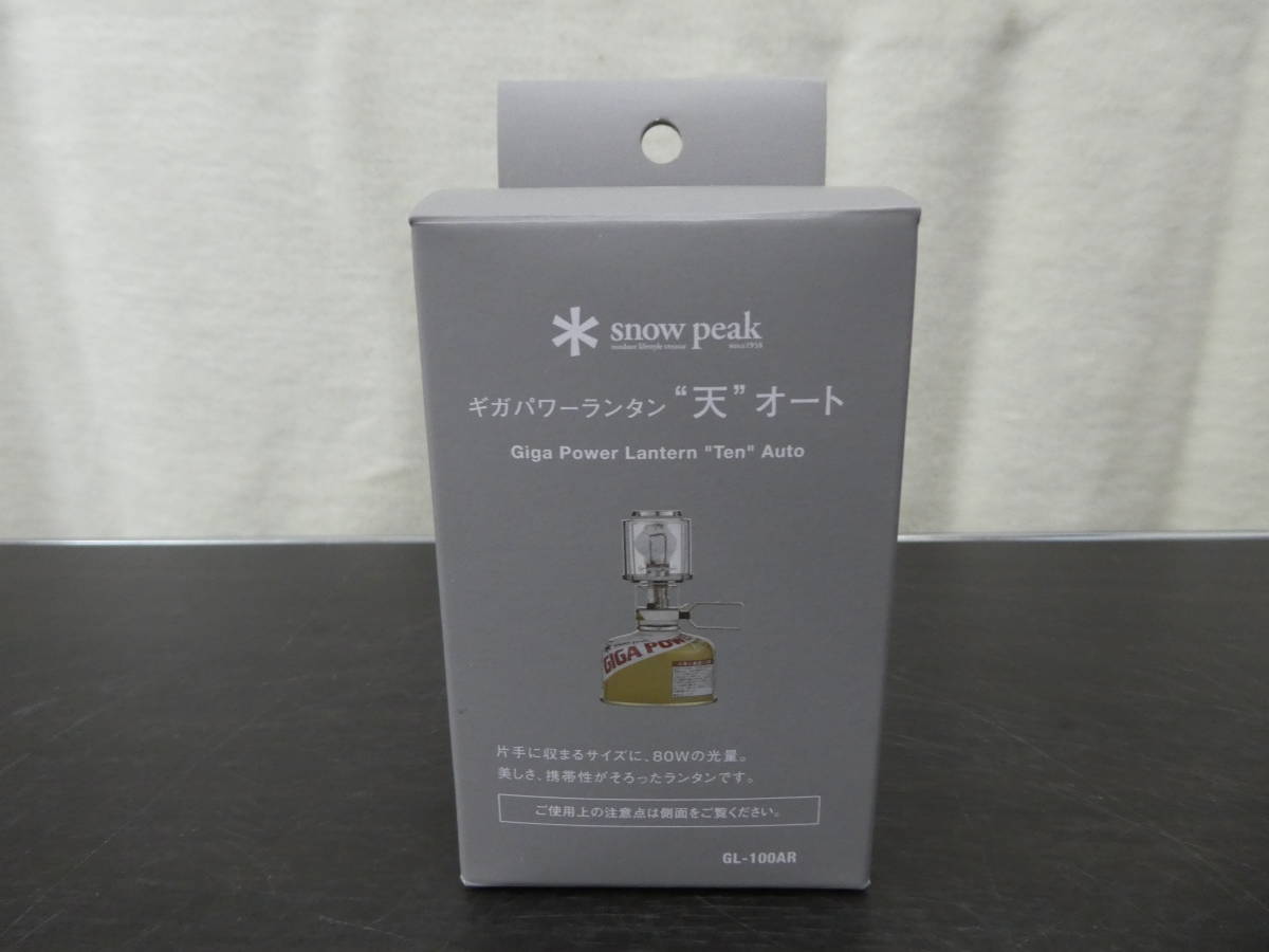 ☆ ② snowpeak スノーピーク ギガパワーランタン 天 オート ランタン キャンプ アウトドア 未使用品 1円スタート ☆