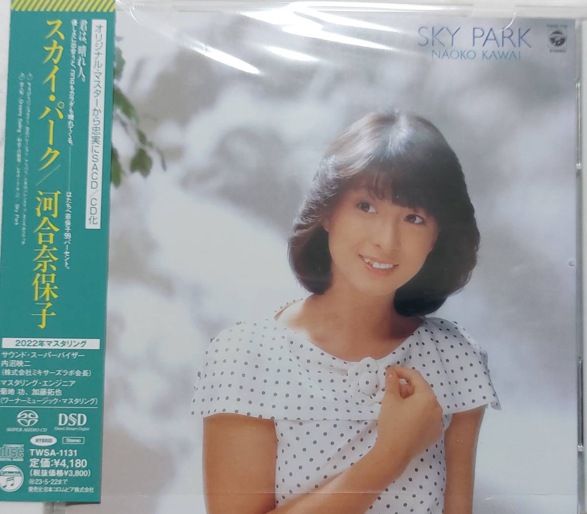 河合奈保子 : スカイ・パーク = ディスク 5⁄25(月)中古CD・DVD入荷情報