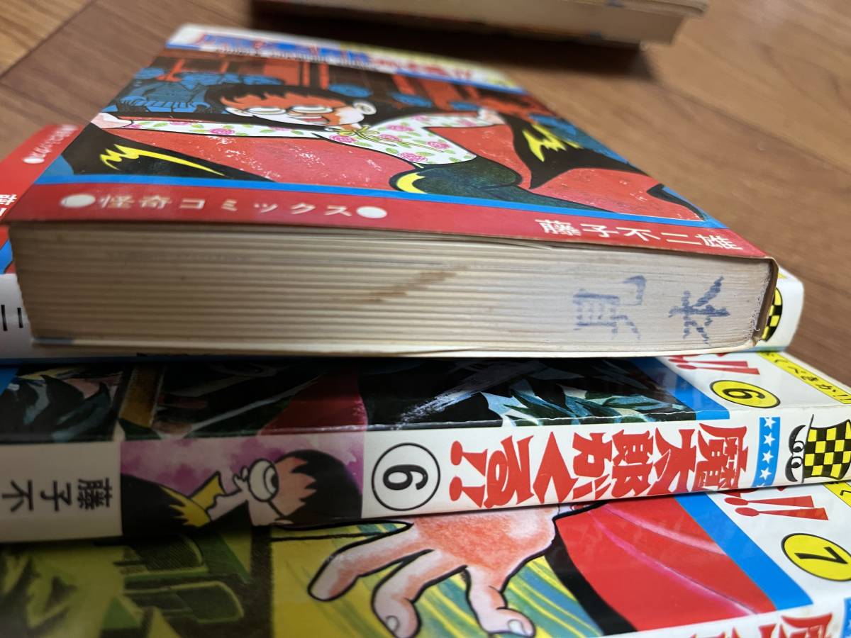 全13巻 藤子不二雄 秋田書店 魔太郎がくる!! Yahoo!オークション