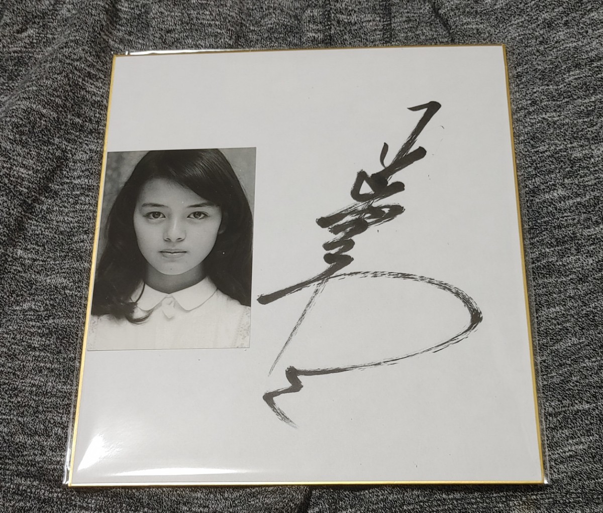 岡田奈々 直筆サイン色紙 & 新品・未開封 ゴールデン☆アイドル 岡田奈々 女優 岡田奈々 直筆サイン入色紙 希少：昭和のアイドル岡田奈々：写真