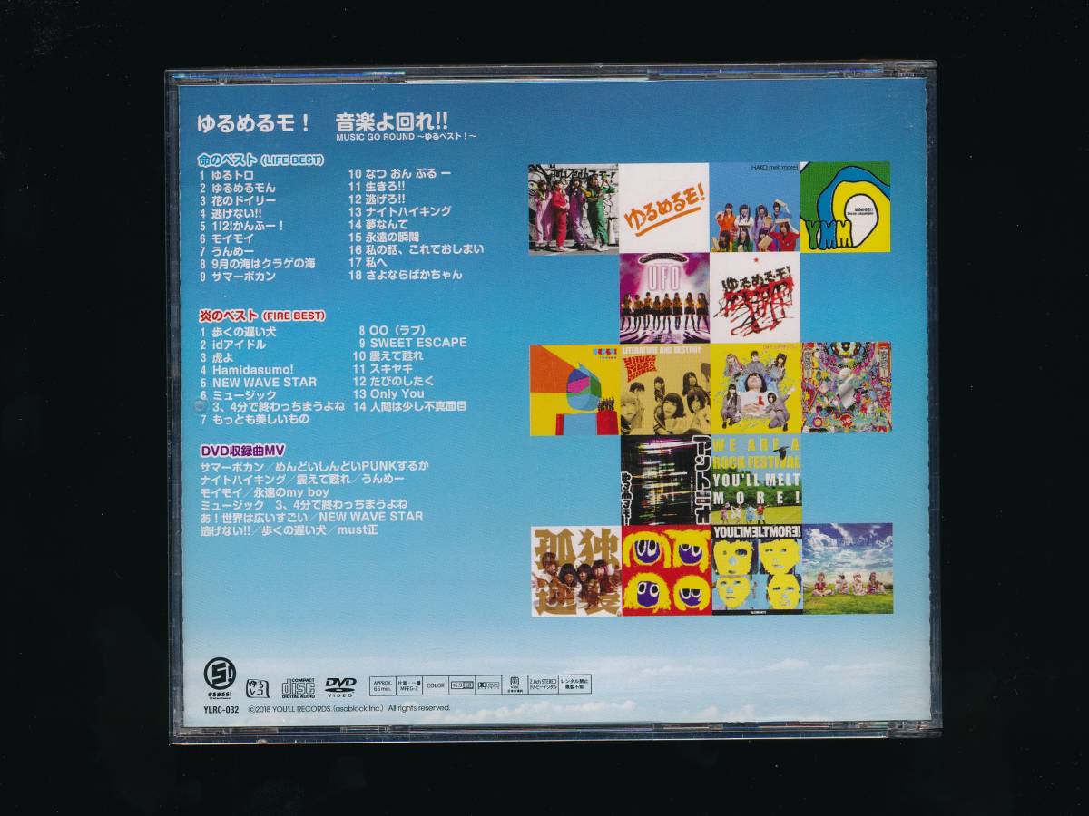 ゆるめるモ「音楽よ回れ ~ゆるベスト」初回限定盤　2CD+DVD　あのちゃん ゆるめるモ「音楽よ回れ ~ゆるベスト」初回限定盤 2CD+DVD あのちゃん CD