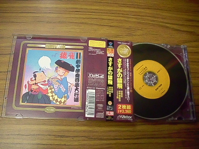 さすがの猿飛 殿堂TWIN 激レア！CD CDさすがの猿飛 - 『さすがの猿飛