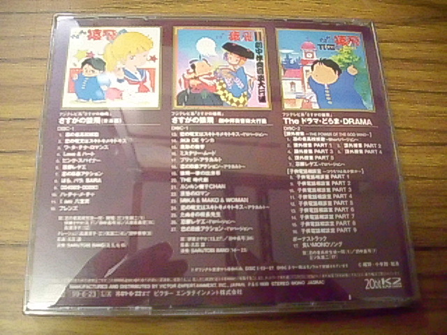 さすがの猿飛 殿堂TWIN 激レア！CD CDさすがの猿飛 - 『さすがの猿飛