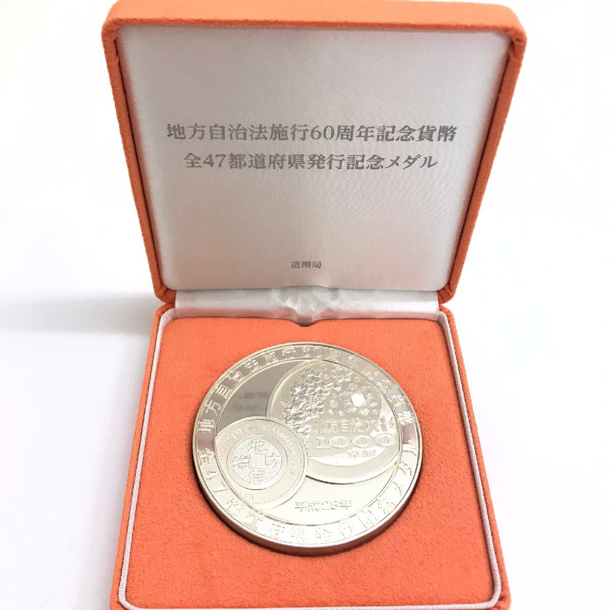 極美品】 / 地方自治法施行60周年記念貨幣全47都道府県発行記念メダル