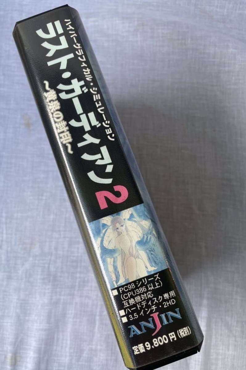 PCゲーム 3.5”2HD×7 動作未確認 ラストガーディアン2 黄泉の封印 ANJIN ハイパー グラフィカル シミュレーション PC98シリーズ ジャンク _2