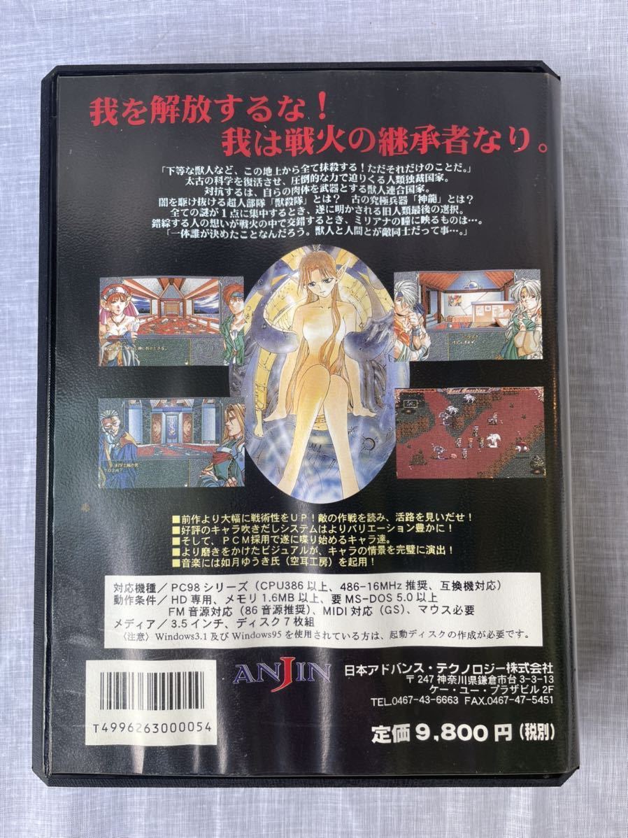 PCゲーム 3.5”2HD×7 動作未確認 ラストガーディアン2 黄泉の封印 ANJIN ハイパー グラフィカル シミュレーション PC98シリーズ ジャンク _3