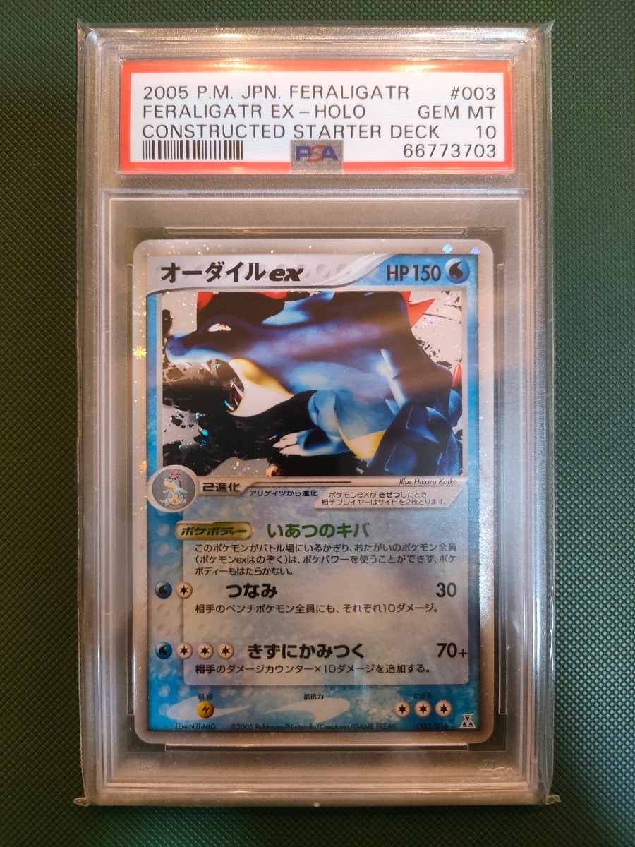ラティアスEX PSA10 ライデンナックル ポケカ ラティアスEX R