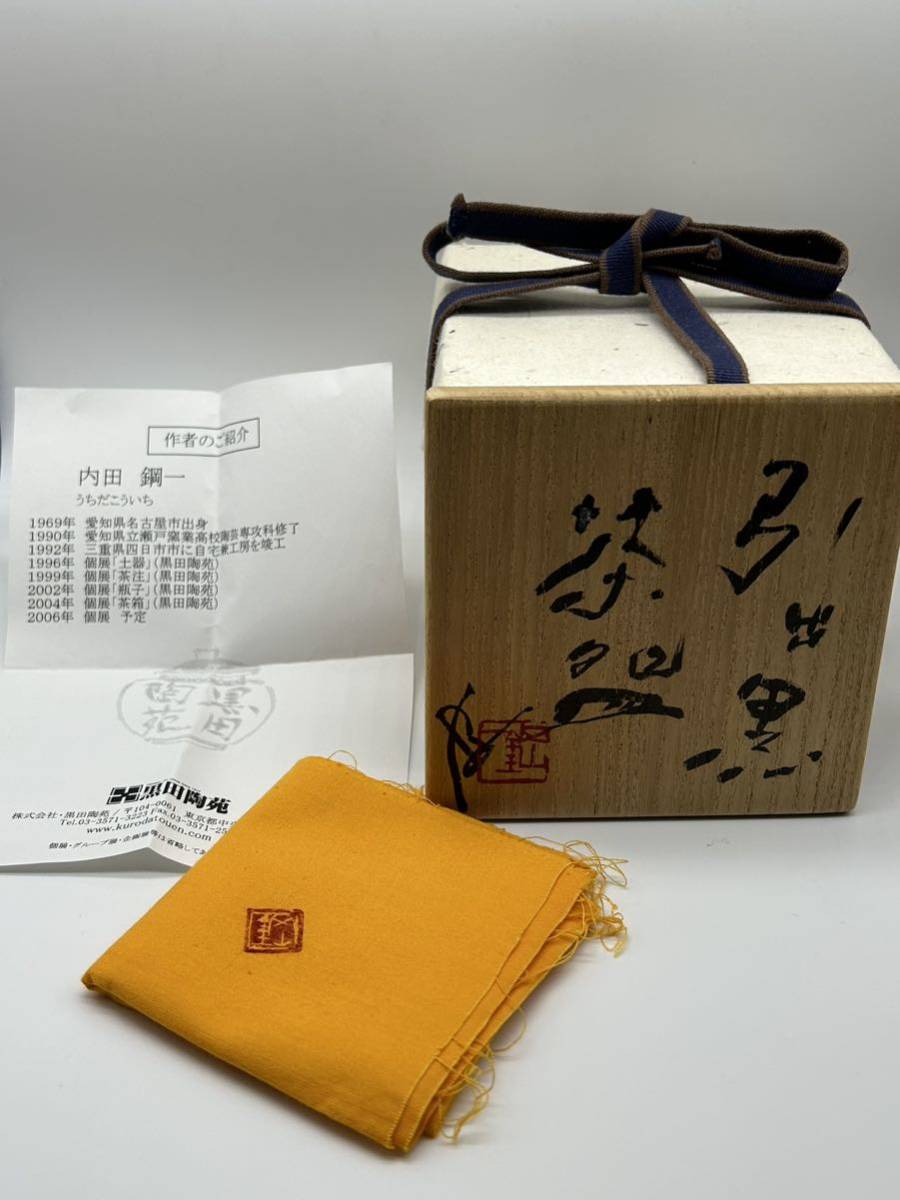 佳香】三代 加藤春鼎 引出黒茶碗 共箱 栞 作陶展リーフレット