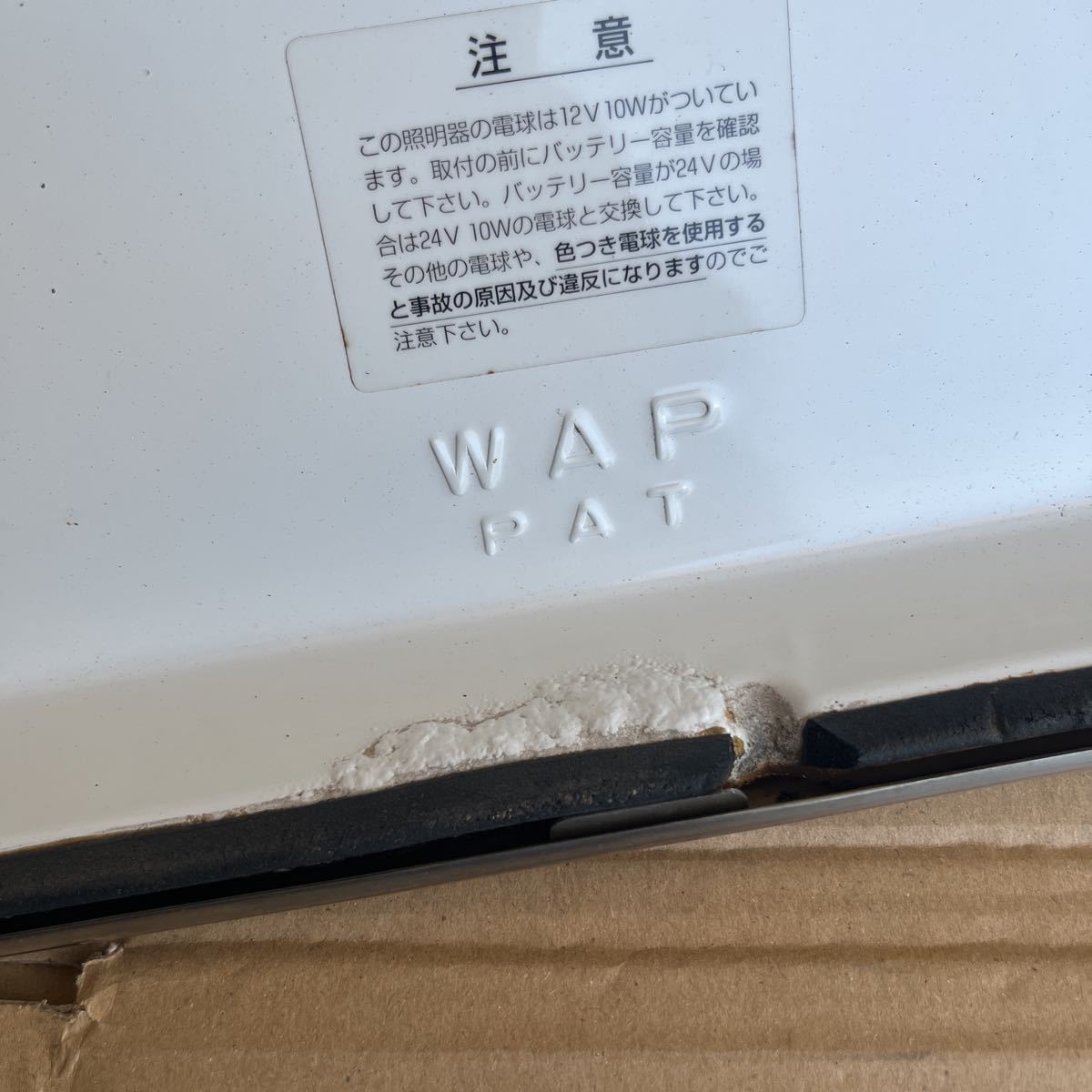 WAP PAT 字光式ナンバーフレーム 電球 旧車 当時物 ハイソ 街道