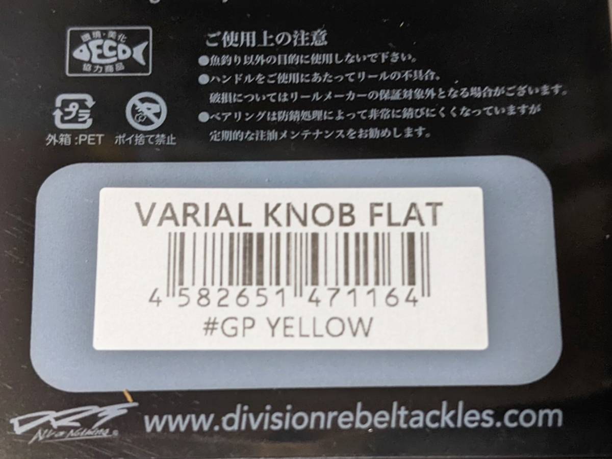 DRT WCZ バリアル【ヴァリアル フラットノブ イエロー】 VARIAL KNOB