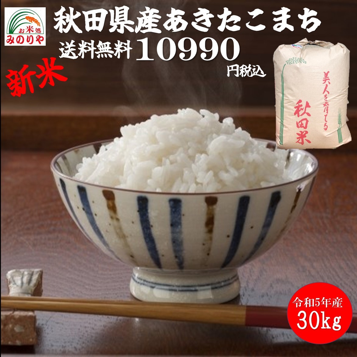 新米予約販売 令和5年産 秋田県産あきたこまち 30kg 玄米 うまい米