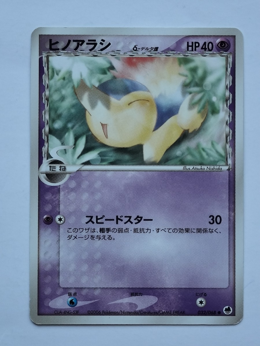 ポケモンカード デルタ種 ヒノアラシ マグマラシ バクフーン EDITION