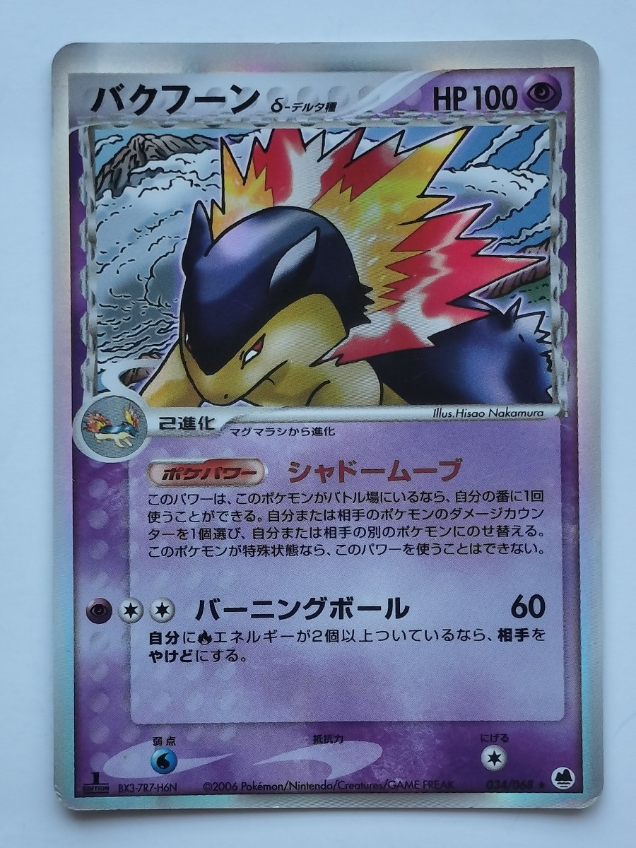 ポケモンカード デルタ種 ヒノアラシ マグマラシ バクフーン EDITION