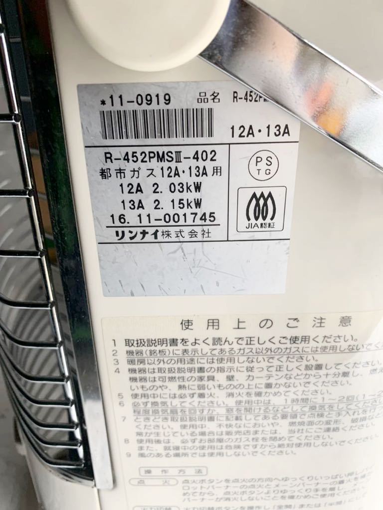 リンナイ ガスストーブ ガス赤外線ストーブ Rinnai 都市ガス - 価格